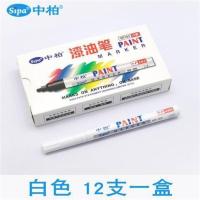 中柏SP103细头油漆笔白色记号笔防水黑色补漆笔轮胎笔金色描金笔 SP103白色(12支装)