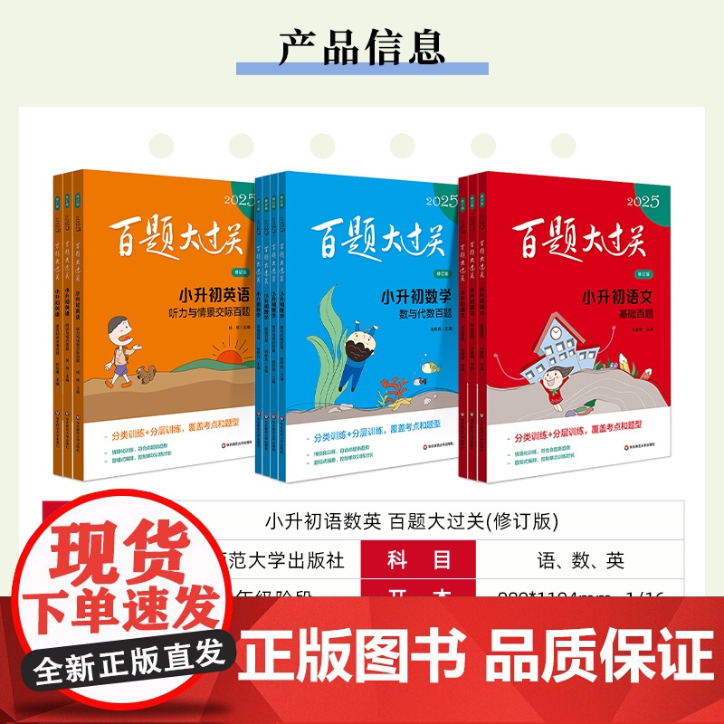 2025新版百题大过关小升初语文数学英语基础百题六年级语文基础知识强化训练阅读与写作提高作文听力练习册小学生考试辅导资料高清大图