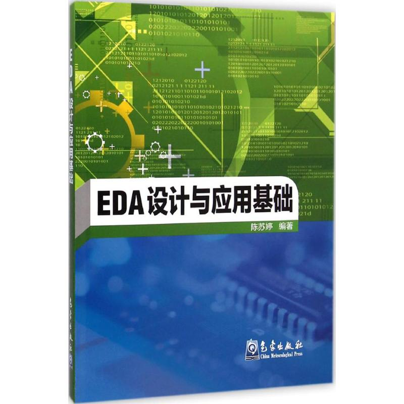 【M】EDA设计与应用基础-9787502958121