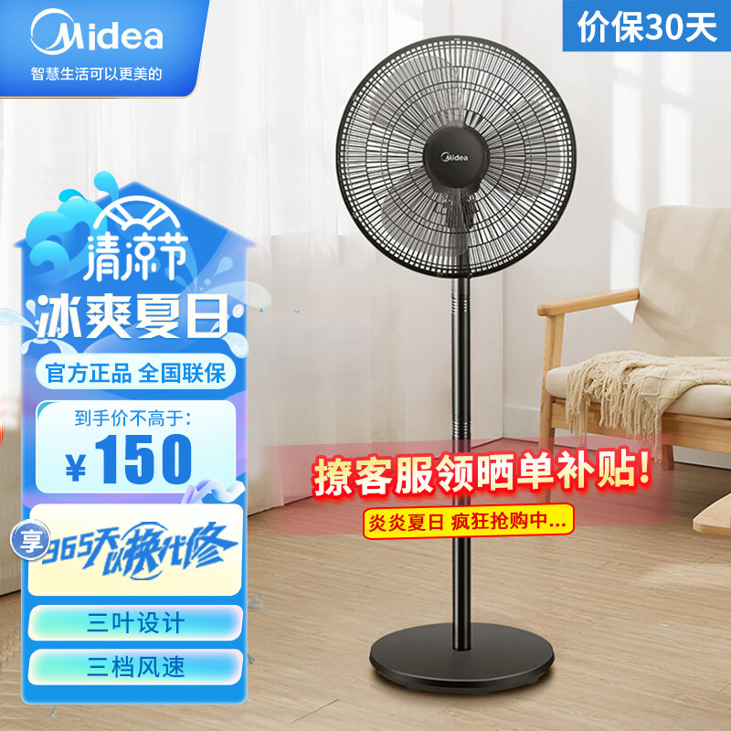 美的(Midea)落地电风扇FSA40UC机械式强风轻音16吋台立两用3档风速可调大角度左右送风