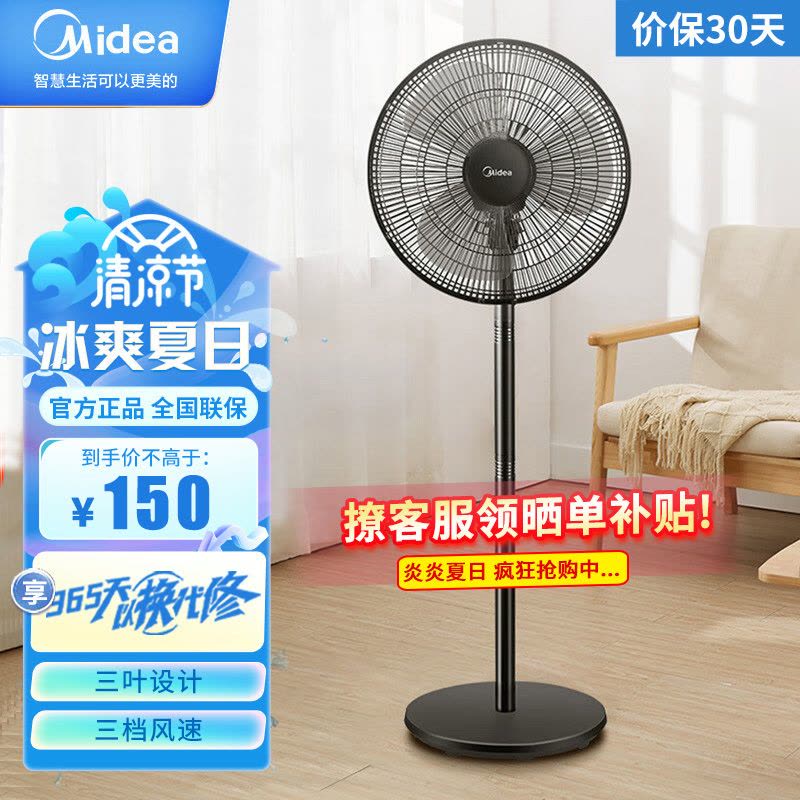 美的(Midea)落地电风扇FSA40UC机械式强风轻音16吋台立两用3档风速可调大角度左右送风图片