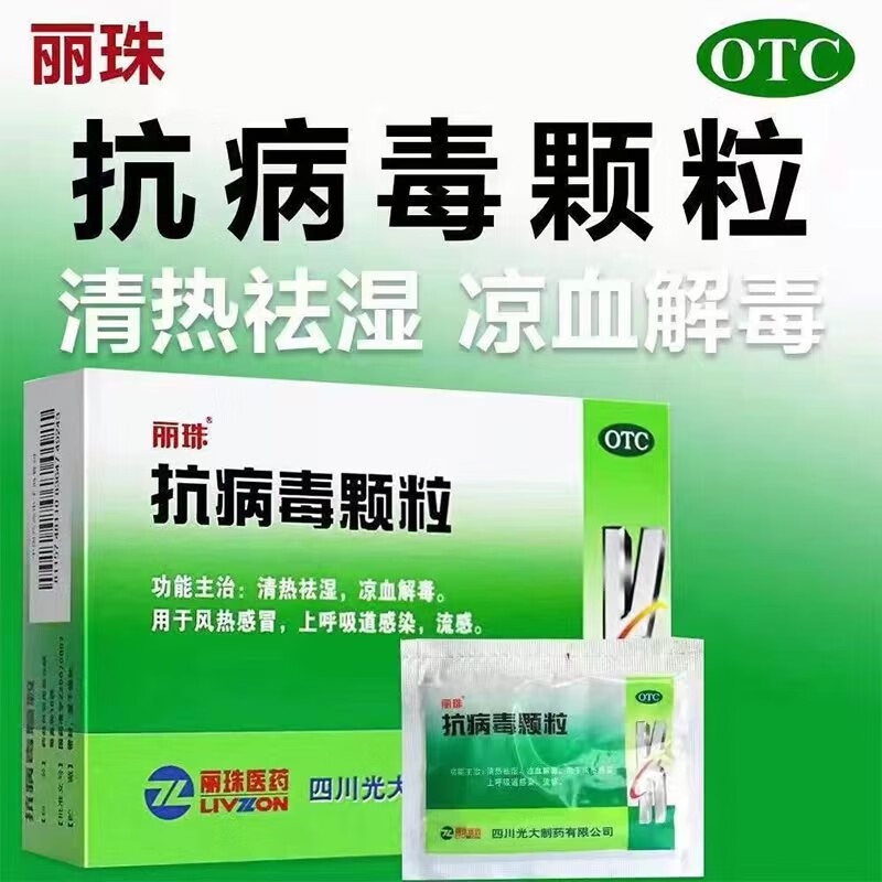 丽珠 抗病毒颗粒 9g*10袋
