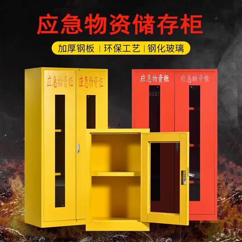 御璟 宇威 应急物资柜加厚板消防防汛器材防护用品柜安全防护用品柜 1920*1200*500黄色yw-yjwzg019