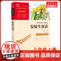 安徒生童话 3年级上册快乐读书吧暑假时代文艺出版社经典儿童文学小学生8-9-10-11-12岁阅读课外书正版青少年知识拓