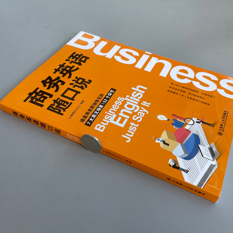 [正版] 商务英语随口说 小娴喵Sherry 涵盖商务职场常见的7大英文场景52个环节 大连理工大学出版社高清大图