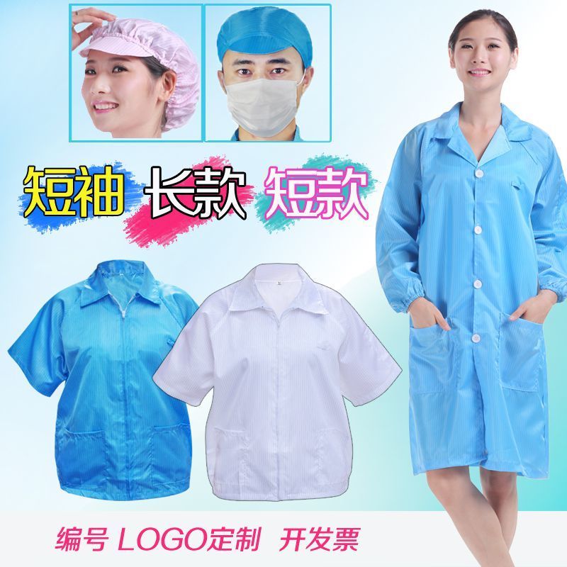 夏季防静电大褂短袖短款无尘上衣电子厂防尘防护工作服蓝色女白男 蓝[短袖大褂]无帽 S