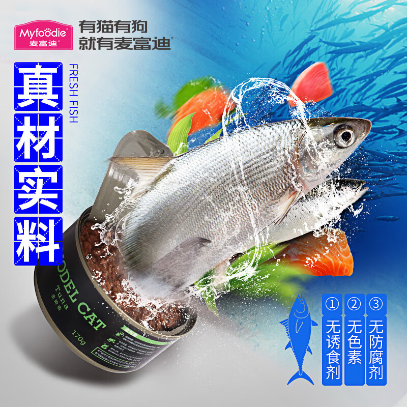 麦富迪猫罐头 模特猫主食罐幼猫成猫通用型猫湿粮 金枪鱼170g*6罐高清大图