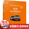 套装 正版 名车鉴赏 共2册 路虎 设计成就传奇 极速定义 百万美元级跑车鉴赏 全彩精装