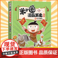 米小圈漫画历史故事书第五册乱世春秋 米小圈漫画版一二三四年级小学生课外书必阅读书籍漫画历史书注音版漫画成语故事快乐大语籍