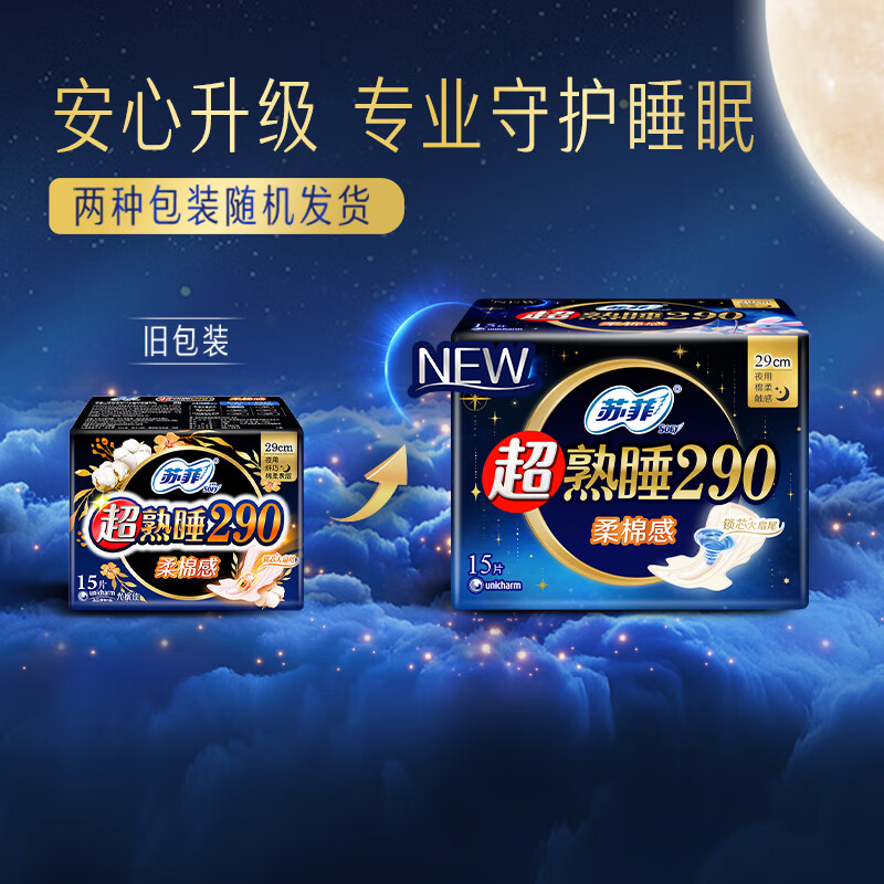 苏菲 超熟睡柔棉感 290mm 15片 卫生巾 (计价单位:包)