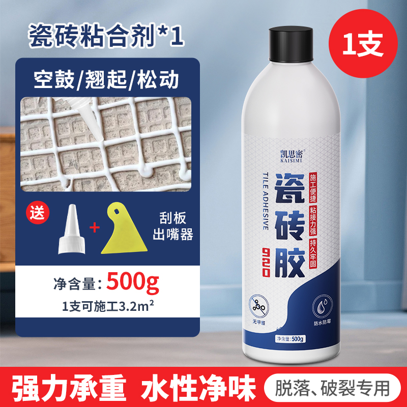 凯思密 瓷砖胶强力粘合剂代替水泥墙砖粘贴脱落修复地砖空鼓粘结修补胶水 瓷砖胶【500g大容量】*1支