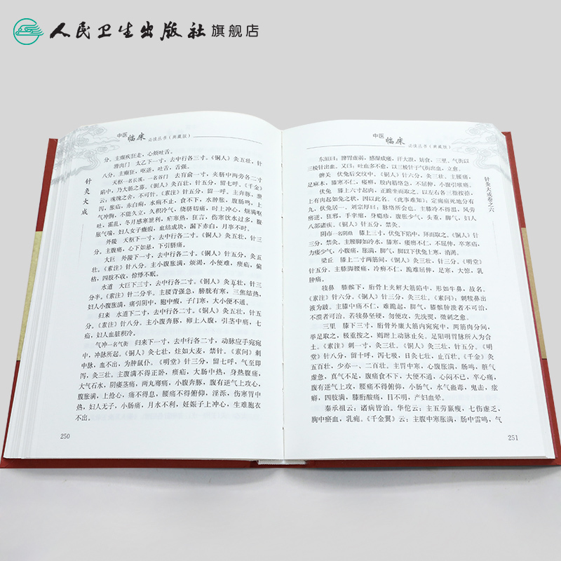 [正版][ ]中医临床必读丛书(典藏版) 针灸大成 明.杨继渊 著 靳贤 黄龙祥 整理 9787117247054