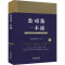 [M]公司法一本通 第9版-9787521641172