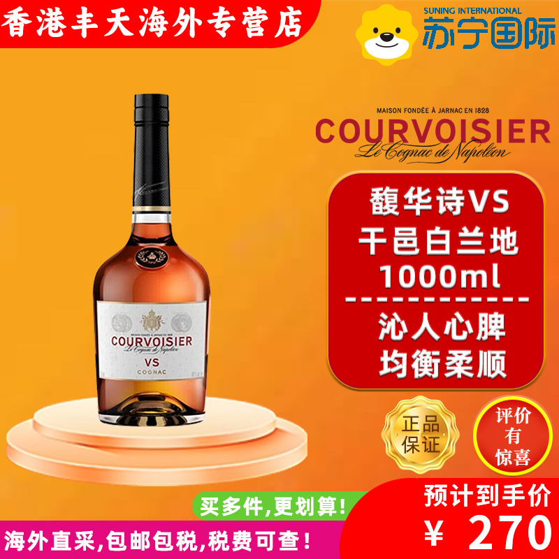 法国 Courvoisier馥华诗 拿破仑VS橡木桶进口干邑白兰地洋酒1000ml 海外版