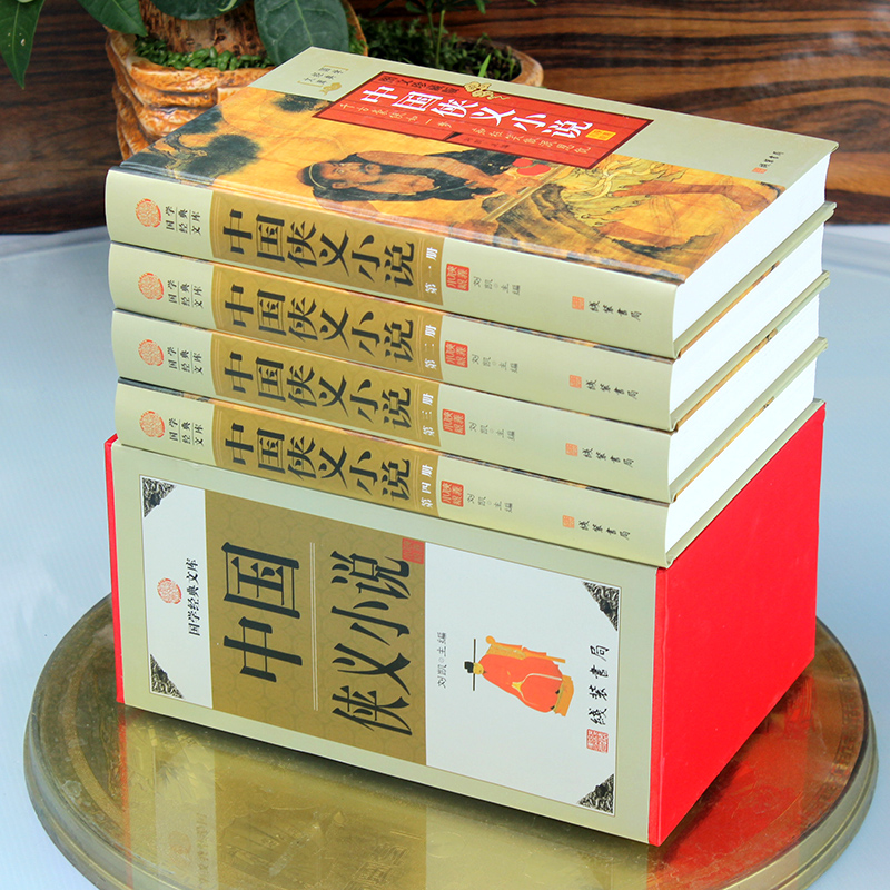 [正版]精装图文珍藏版全4册中国侠义小说古代武侠小说集 三侠五义七侠五义小五义 七剑十三侠 儿女英雄传 中国古典小说名高清大图