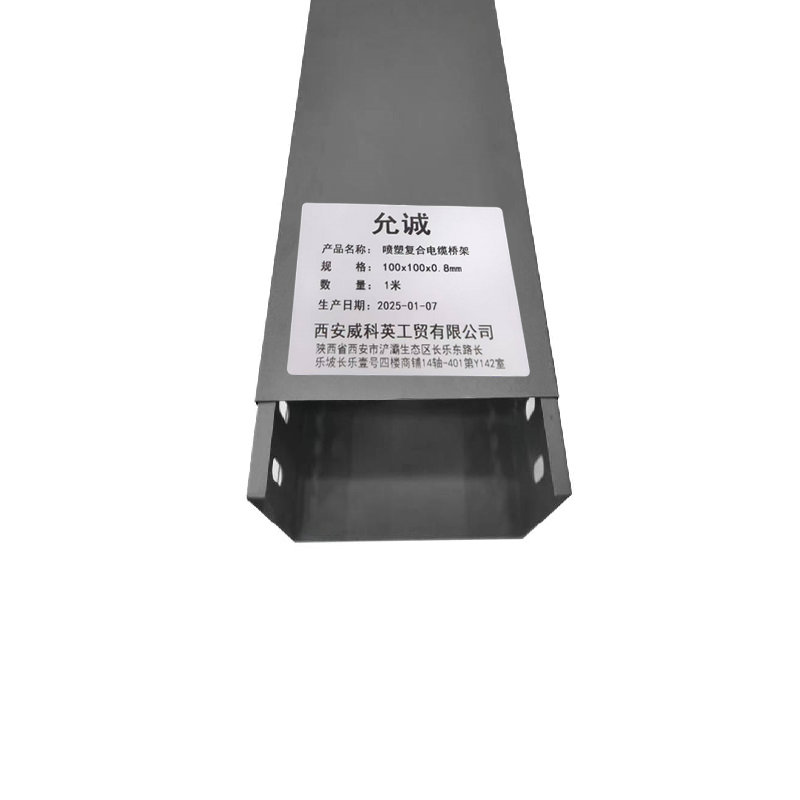 允诚 喷塑复合电缆桥架 100x100x0.8mm 米高清大图