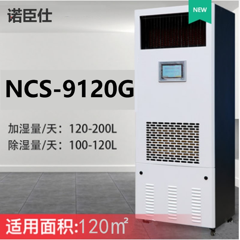 诺臣仕 NCS-9120G 吸湿机(计量单位:台)银灰色