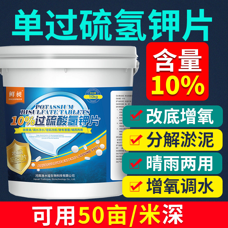 过氢钾复合盐底改片水产养殖鱼塘虾蟹塘改底除黑臭净水王增氧 默认尺寸 【10%】10kg/桶过硫酸氢钾片【1桶可用50亩】