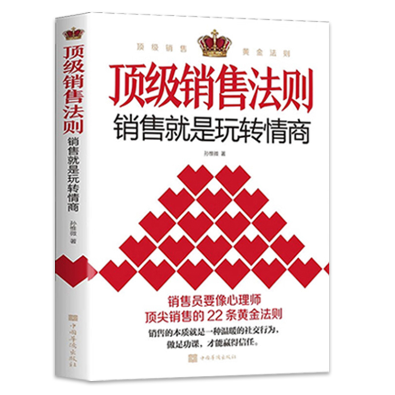 5册]销售法则+心理学+怎么谈业务 [正版]抖音同款销售法则 销售就是要玩转情商会玩的心理学不会聊天就别说你懂技巧和话术高清大图