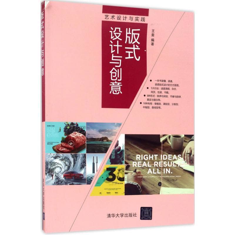 正版新书]版式设计与创意王斐9787302469186图片