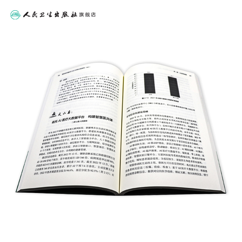 [正版]紧密型县域医疗卫生共同体实践案例2022 中国医院协会医共体分会医院管理医共体预防医学人民卫生出版社高清大图