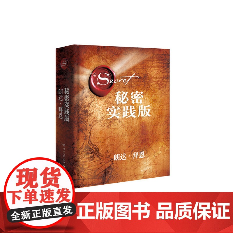 秘密 实践版(精)朗达.拜恩吸引力法则三部曲扛*之作 21天为人生带来喜悦转变的能量之书 英雄魔力量 正版书籍高清大图