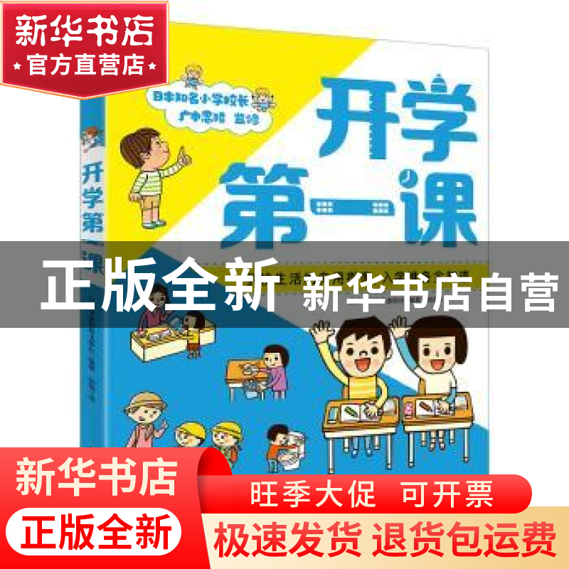 正版 开学第一课(全3册) 编者:日本学研教育出版社|责编:苏琪|高清大图