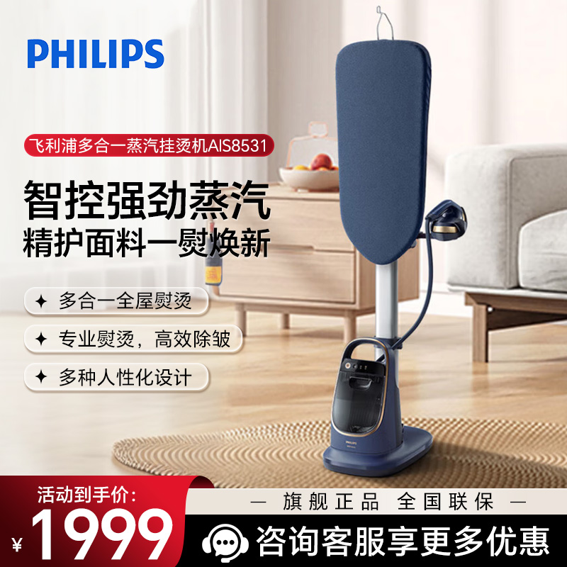 飞利浦(PHILIPS)挂烫机 家用立式蒸汽电熨斗 手持熨烫机烫衣服 全自动智能温控双重加热 AIS8531/20