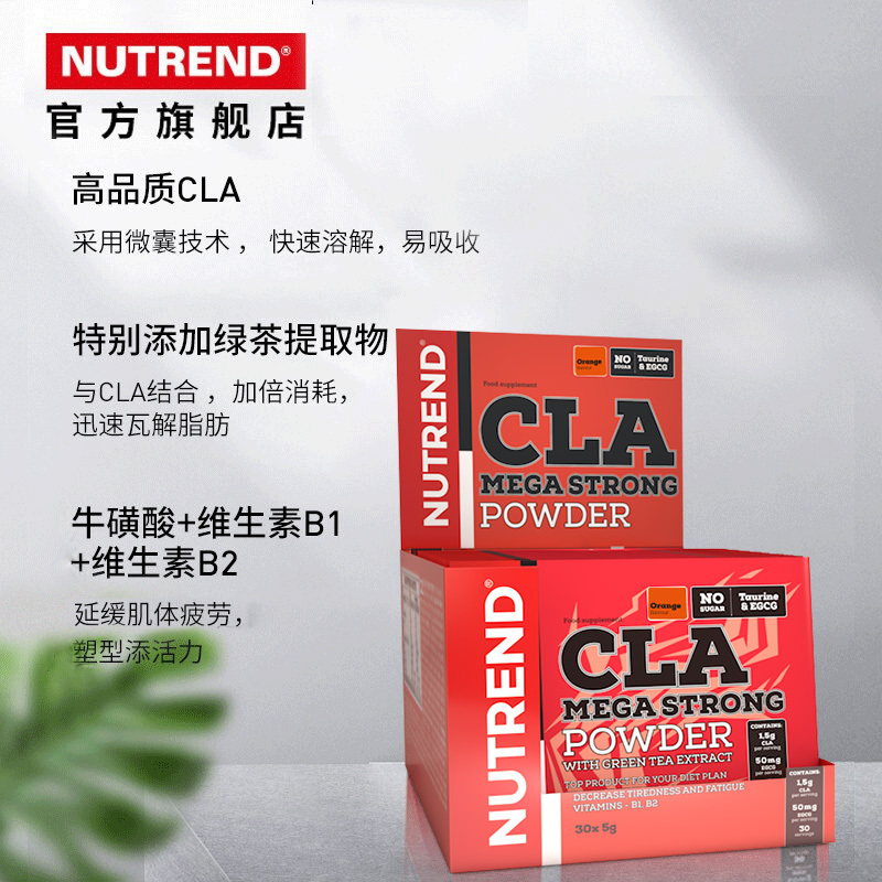 Nutrend诺特兰德CLA共轭亚油酸粉运动健身补剂控制体重食欲菠萝+梨味30袋装