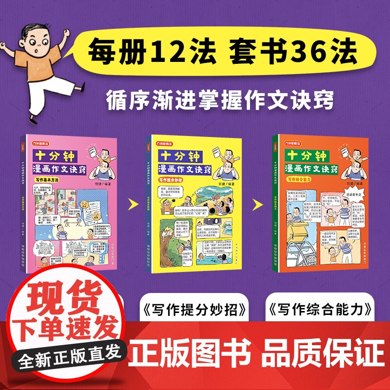 十分钟漫画作文诀窍何捷力作3-6年级写作方法小学生作文高分作文写作技巧小学生作文素材积累优秀作文范文大全同步作文辅导书高清大图