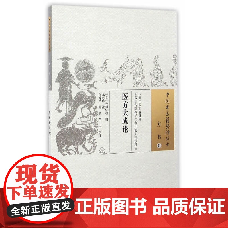 医方大成论 中医 中国中医药出版社 正版书籍高清大图
