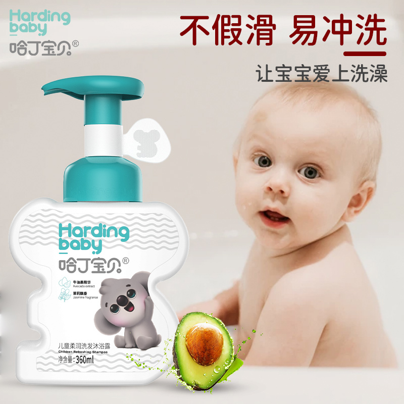 哈丁宝贝儿童柔润洗发沐浴露二合一牛油果精华茉莉飘香宝宝沐浴露洗发水360ml