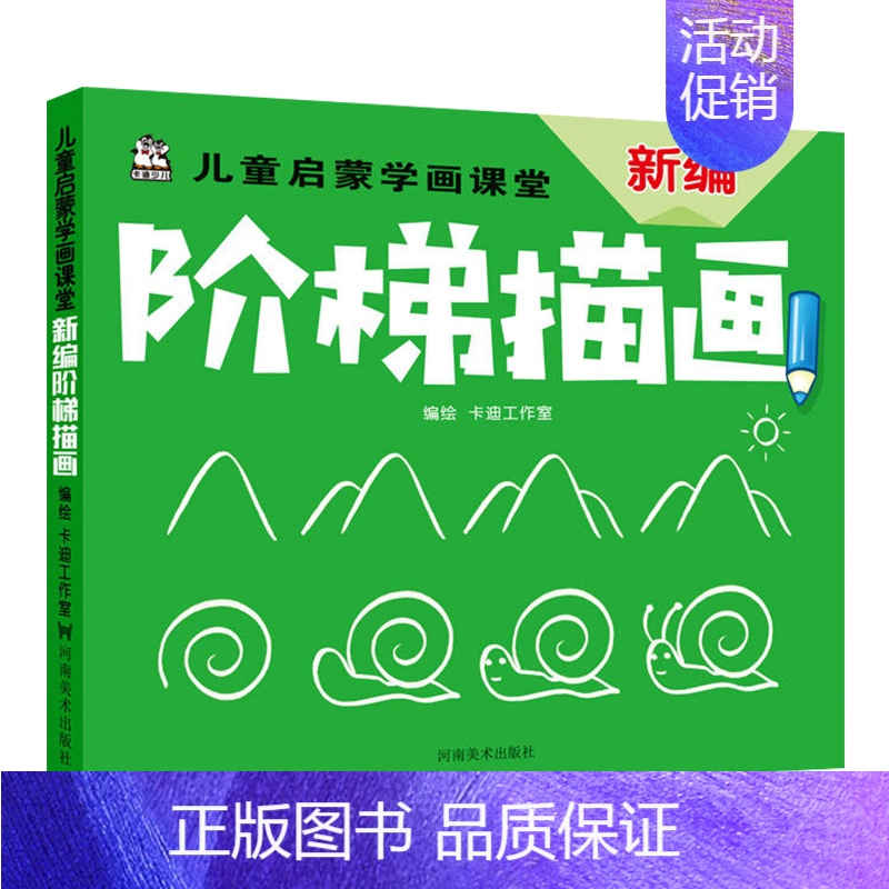 [正版]简笔画 儿童启蒙学画课堂 新编阶梯描画 儿童绘画书籍 涂鸦书 涂色本 儿童彩色笔绘画 幼儿绘画 宝宝绘画涂鸦 儿