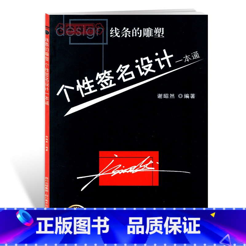 [正版]学海轩个性签名设计行书草书线条的雕塑学习签名设计工具书谢昭然图书