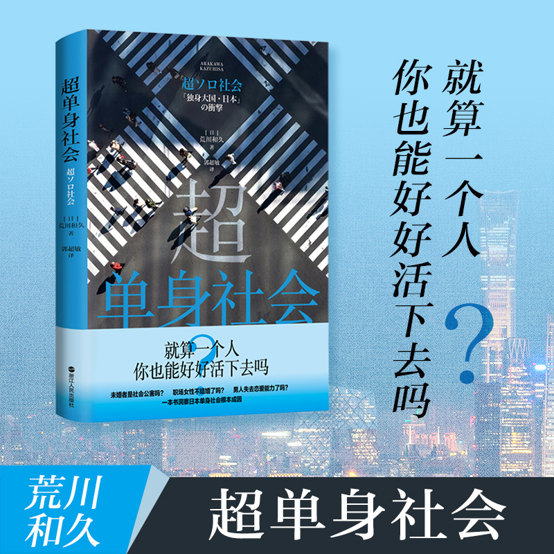 醉染图书超单身社会9787213104626高清大图