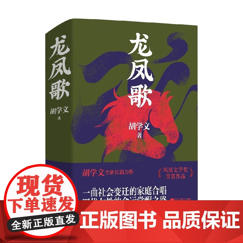 龙凤歌 胡学文 著 小说高清大图