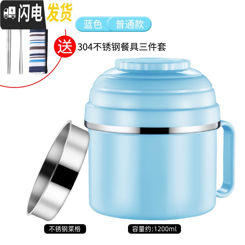 三维工匠饭盒上班族304不锈钢便当盒小学生儿童带盖碗快餐杯防烫圆形饭缸 普通款（蓝色）配餐具