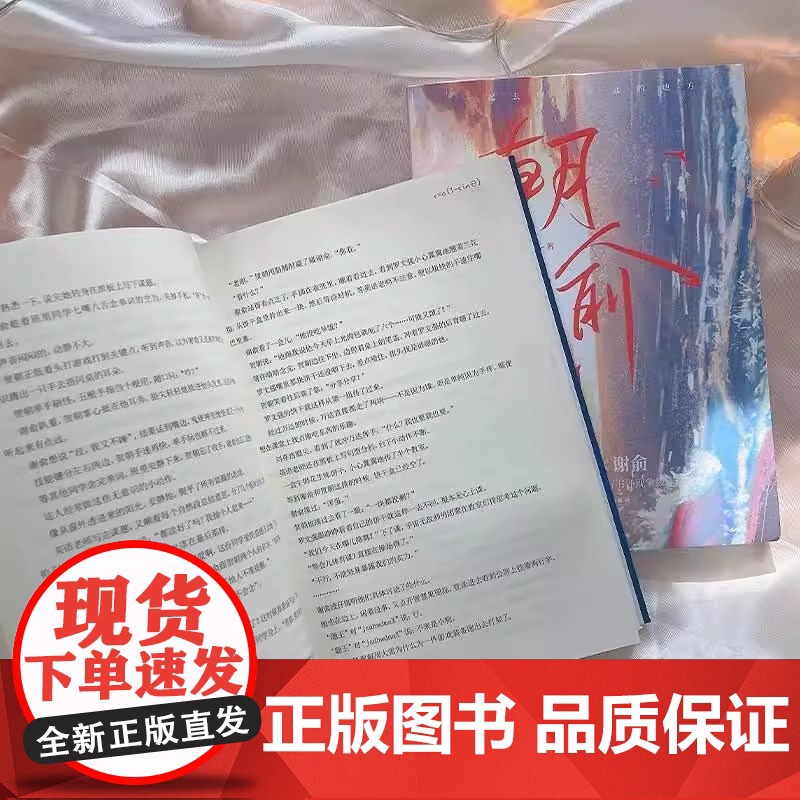 [正版]朝俞1+2套装(原名伪装学渣)木瓜黄著晋江年度榜现象级青春小说 黑白激光雕刻典藏版 校园青春文学现代都市双 励志高清大图