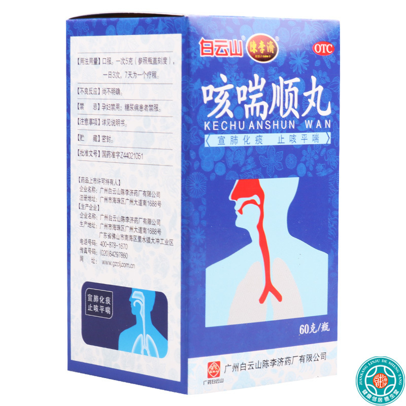 陈李济 咳喘顺丸 60g*1瓶/盒 咳嗽气喘痰多胸闷