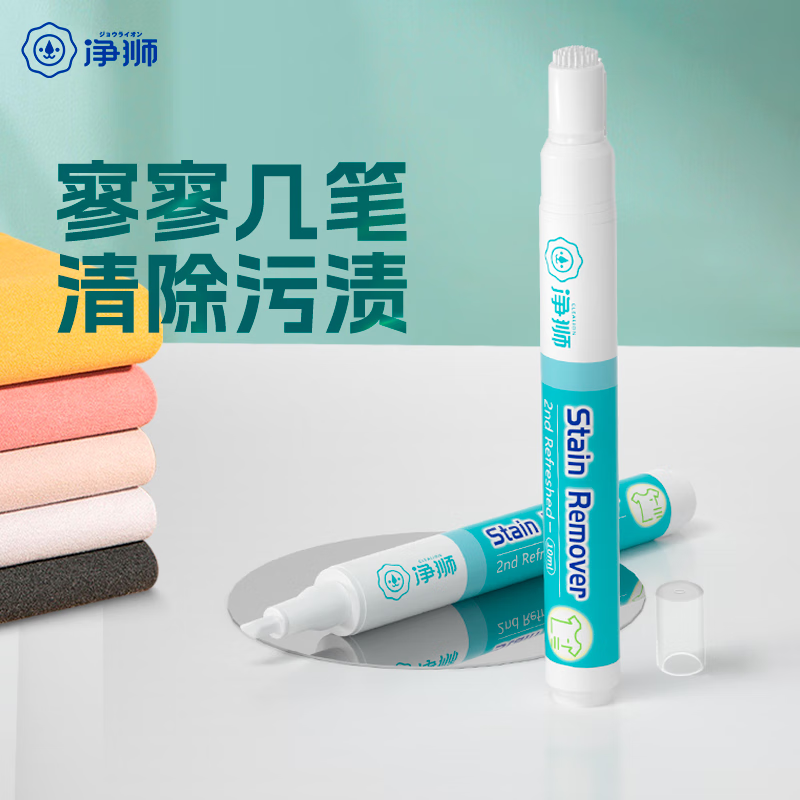 净狮(CLEALION)衣服油渍污渍消除神器笔4支装高清大图