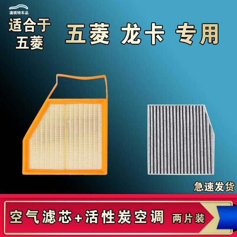 游枫亭适配五菱之光 小卡 龙卡 五菱730空气空调机油滤芯格清器原厂升级