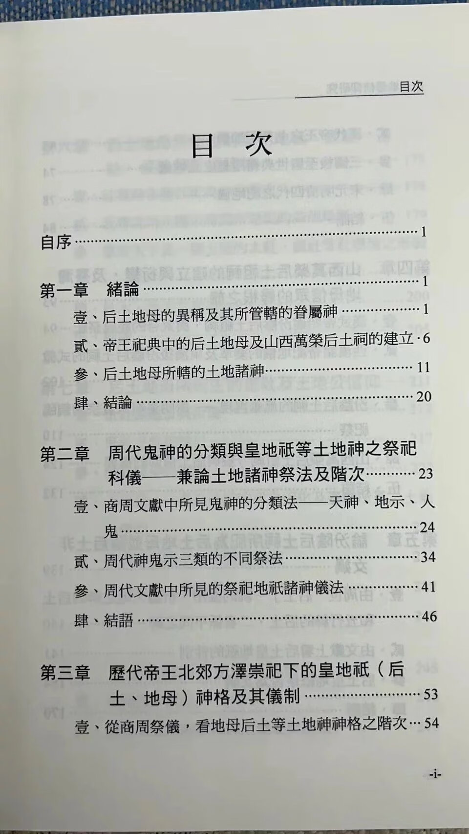 正版 后母信仰研究 萧登福 新文丰高清大图