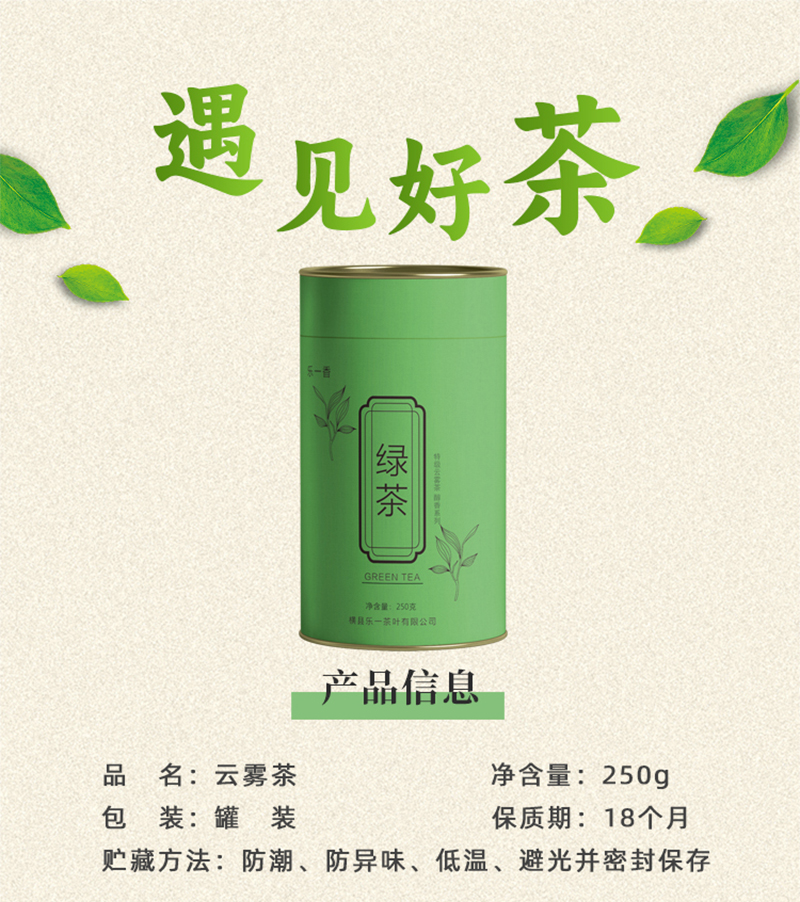 乐一香云雾茶特级250g罐(醇香系列)高清大图