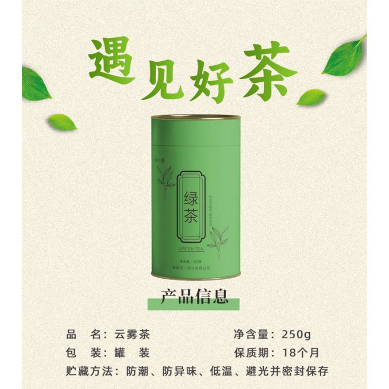 乐一香云雾茶特级250g罐(醇香系列)图片