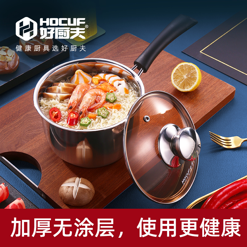 好厨夫(HOCUF)鲜宝不锈钢奶锅18cm