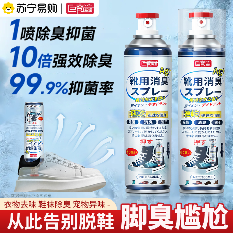鞋袜鞋子除臭剂喷雾臭鞋球鞋除脚臭汗鞋柜除异味防臭抑菌喷雾2848高清大图