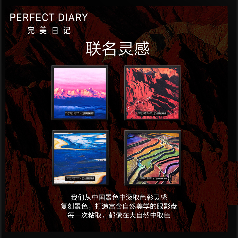 完美日记 幻想家十六色眼影盘 06 焕彩梯田 中国地理杂志联名 地理眼影
