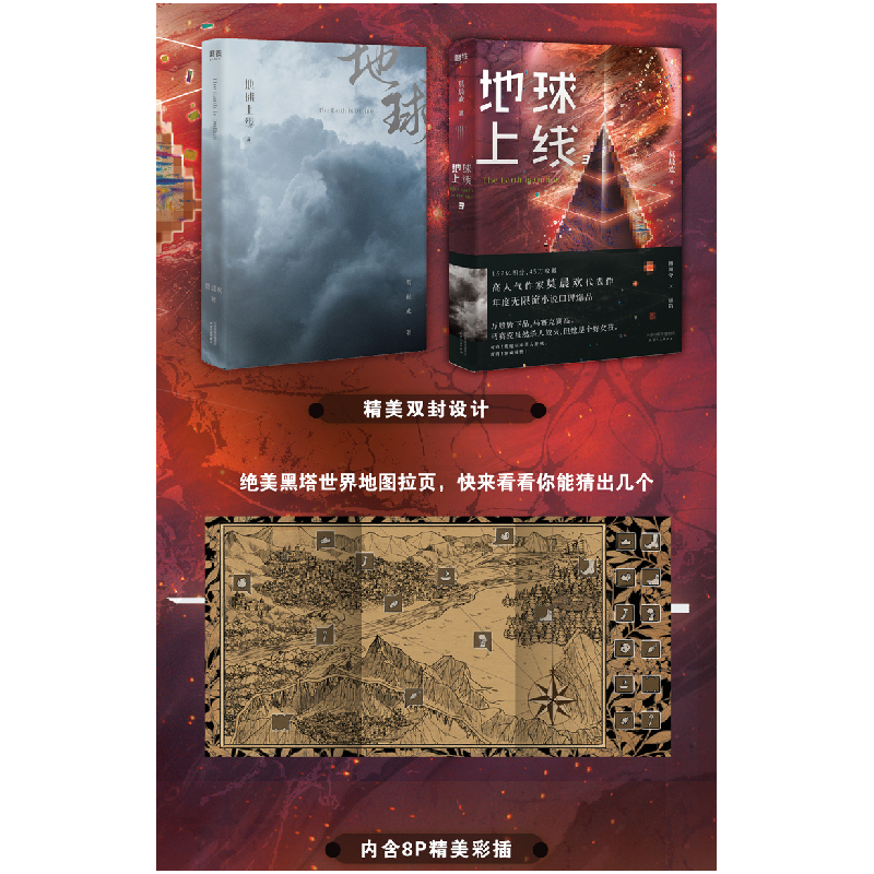 醉染图书地球上线 39787201161969高清大图