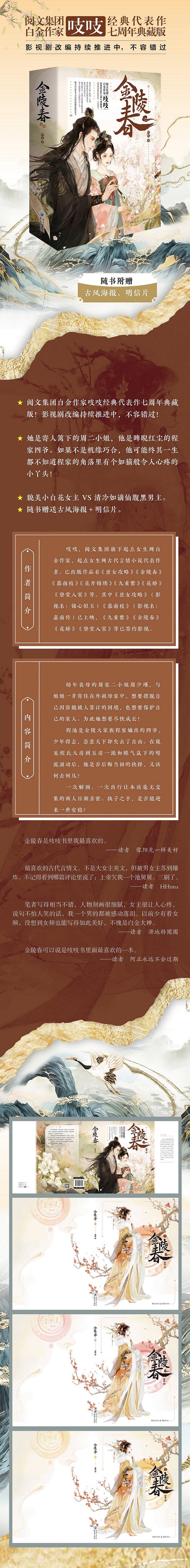 金陵春