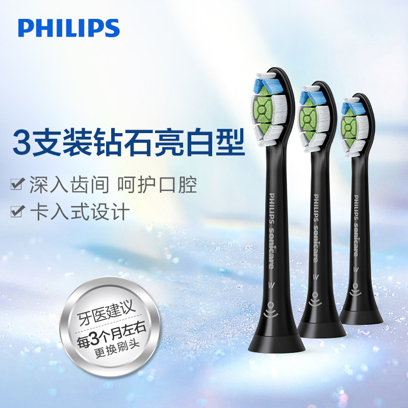 飞利浦(Philips) 电动牙刷头 清洁亮白型3支装 适配HX9362/HX9302等型号 HX6063/96